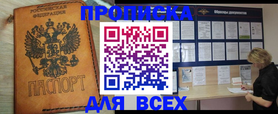временная регистрация собственник в Орске
