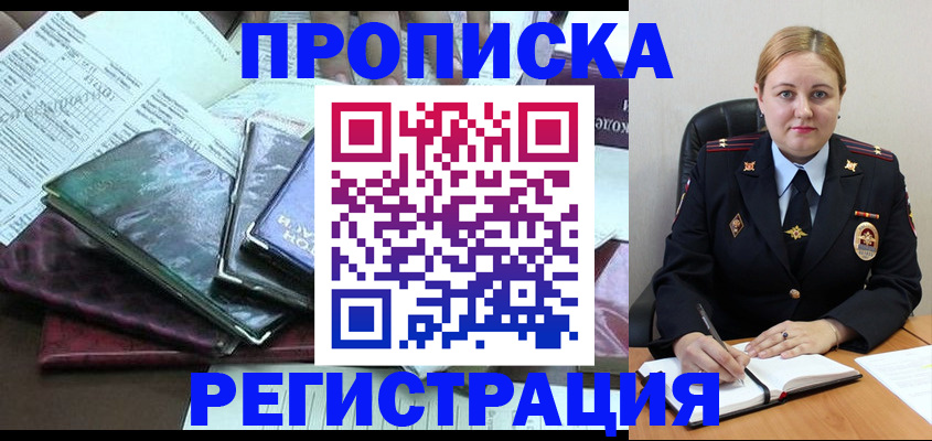 временная регистрация адрес в Орске