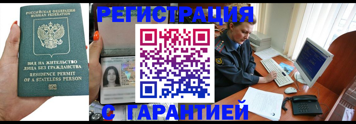 временная регистрация 2025 в Орске